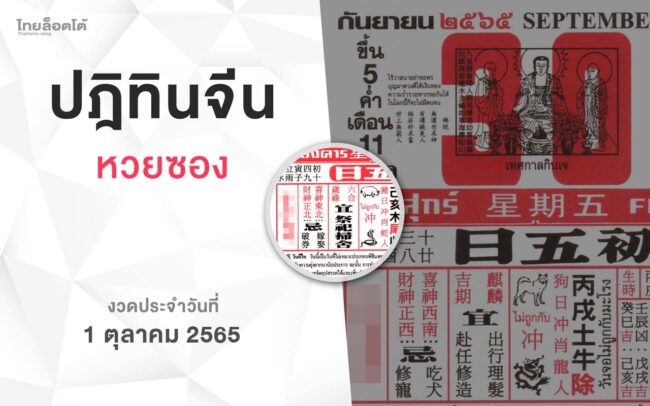 หวยปฏิทินจีน-011065
