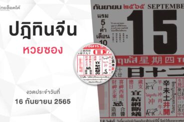 หวยปฏิทินจีน-160965