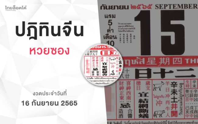 หวยปฏิทินจีน-160965