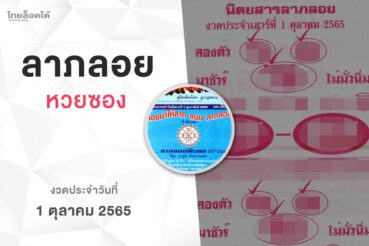 หวยลาภลอย-011065