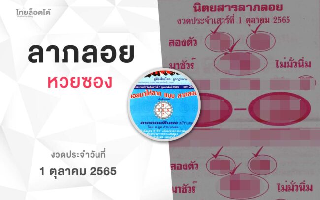 หวยลาภลอย-011065