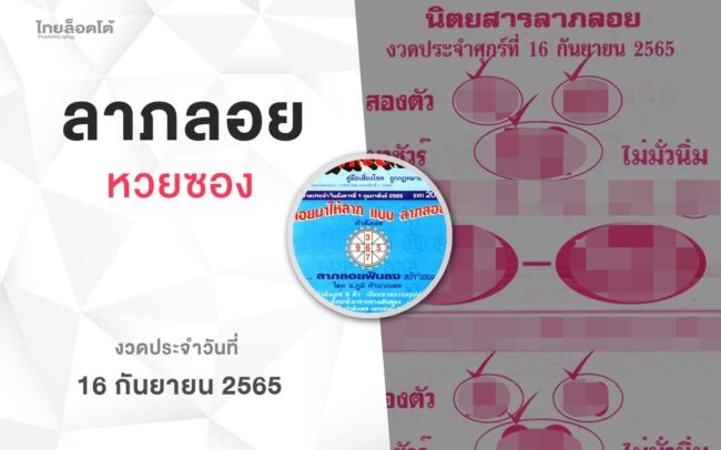 หวยลาภลอย-160965