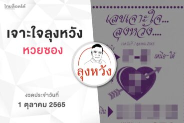 หวยลุงหวัง-011065