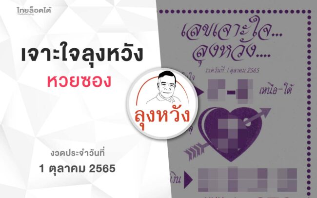 หวยลุงหวัง-011065