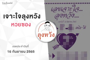 หวยลุงหวัง-160965