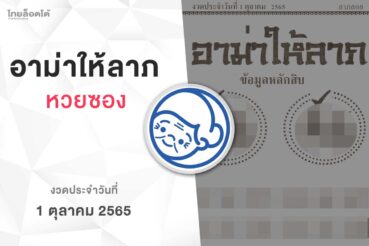 หวยอาม่าให้ลาภ-011065