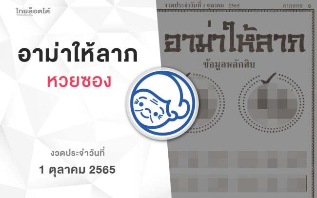หวยอาม่าให้ลาภ-011065