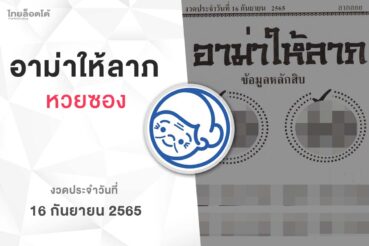 หวยอาม่าให้ลาภ-160965