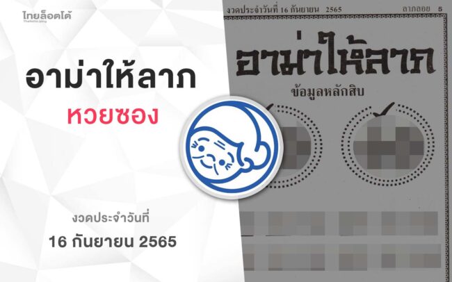 หวยอาม่าให้ลาภ-160965