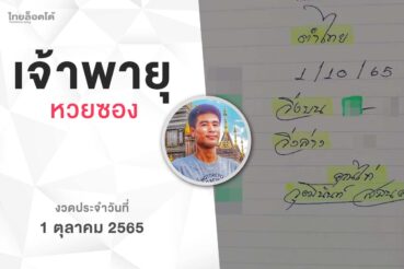 หวยเจ้าพายุ-011065