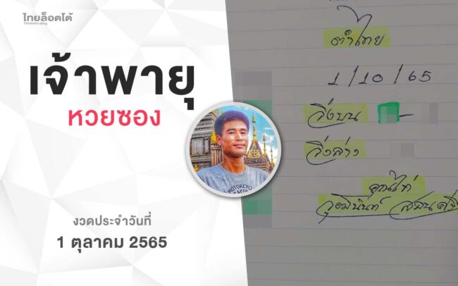 หวยเจ้าพายุ-011065
