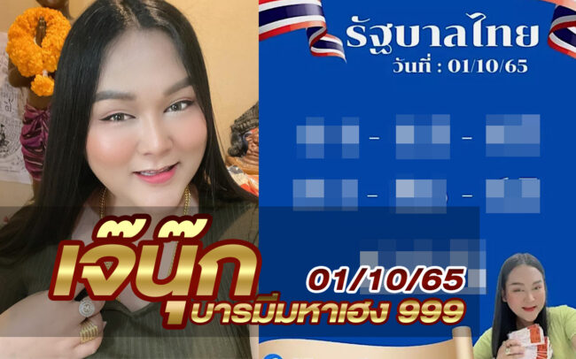 หวยเจ๊นุ๊ก-011065