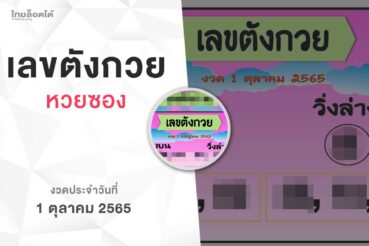 หวยเลขตังกวย-011065