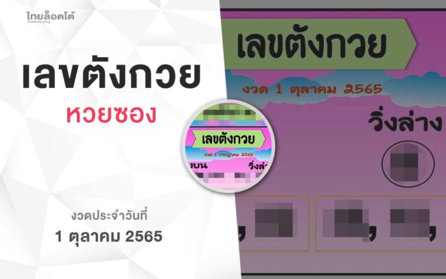 หวยเลขตังกวย-011065