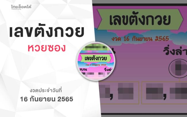 หวยเลขตังกวย-160965