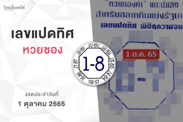 หวยเลขแปดทิศ-011065