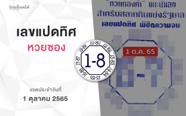 หวยเลขแปดทิศ-011065