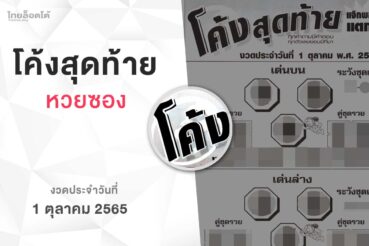 หวยโค้งสุดท้าย-011065