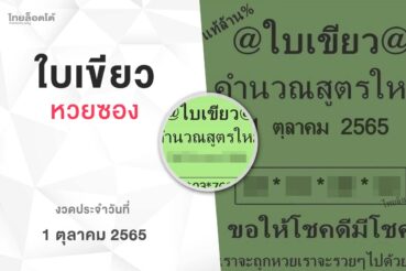 หวยใบเขียว-011065