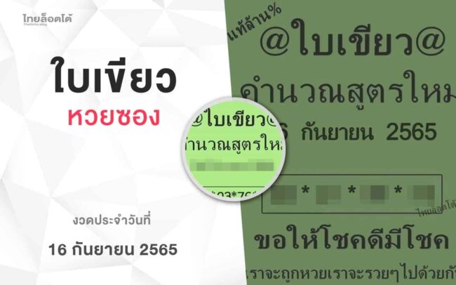 หวยใบเขียว-160965