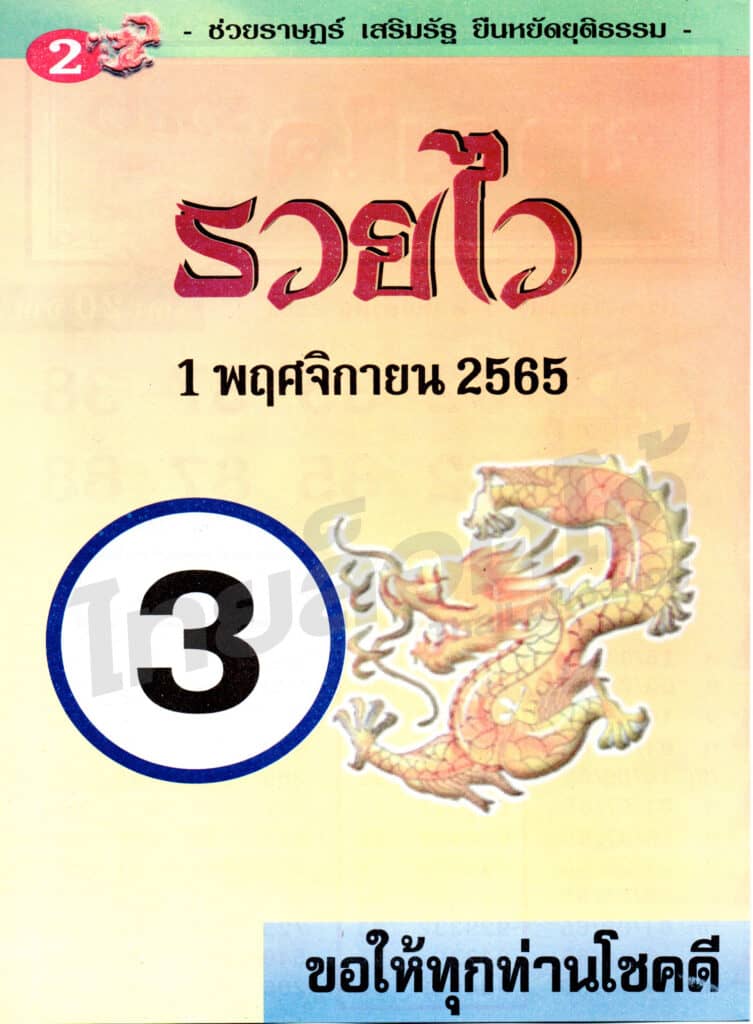 หวยซอง หวยขัวญใจรวยไว1-011165