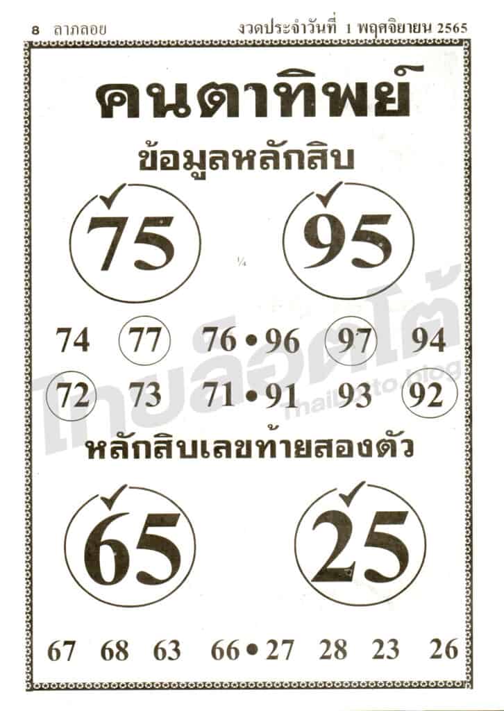 หวยซอง หวยคนตาทิพย์-011165