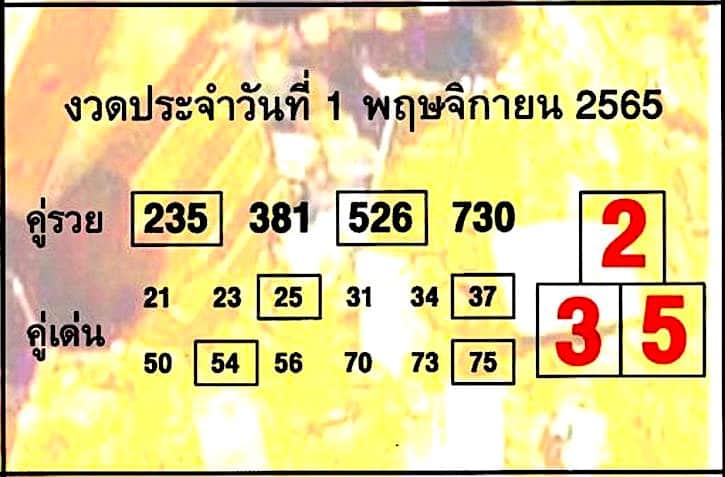 หวยซอง หวยบอกลาภ-011165