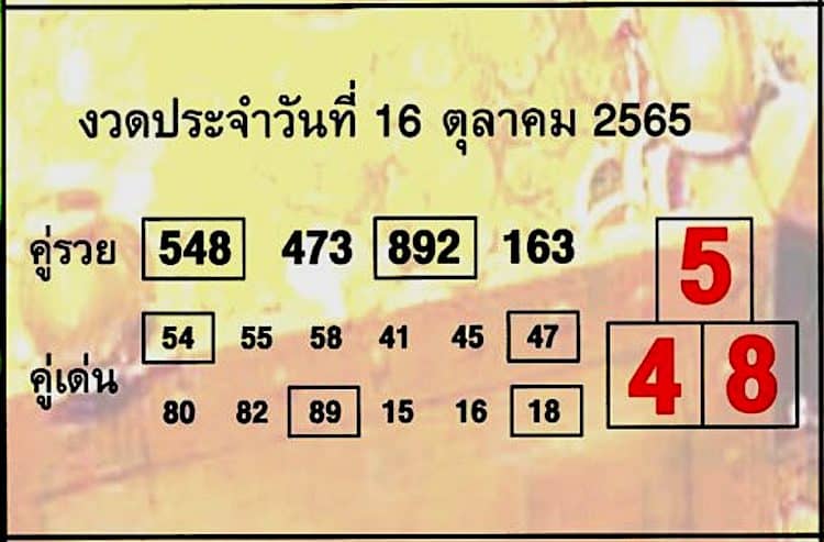 หวยซอง หวยบอกลาภ-161065
