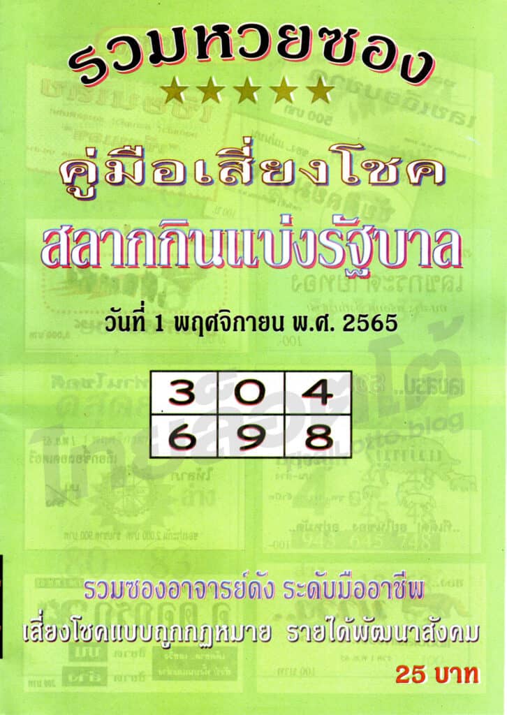 หวยซอง หวยปกเขียว-011165