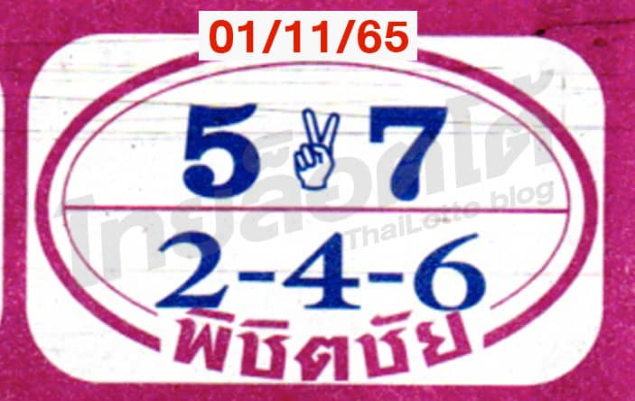 หวยซอง หวยพิชิตชัย-011165