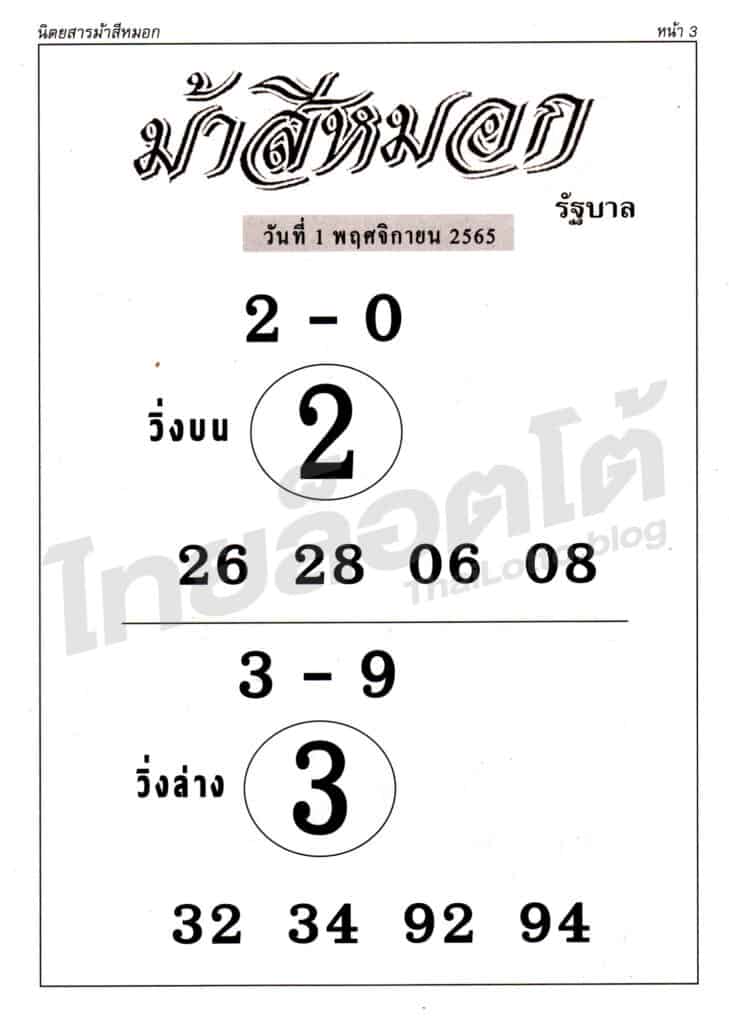 หวยซอง หวยม้าสีหมอก-011165