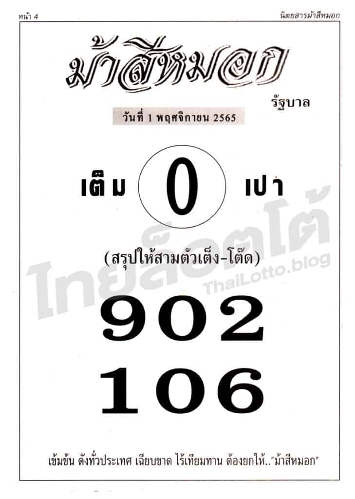 หวยซอง หวยม้าสีหมอก1-011165