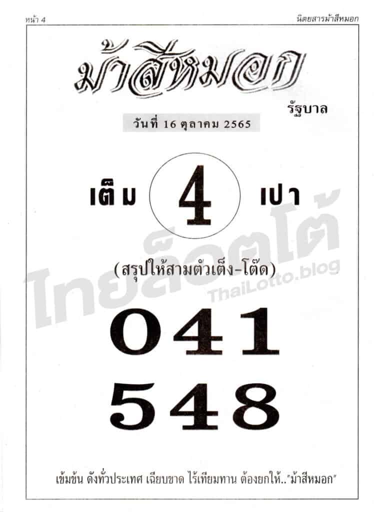 หวยซอง หวยม้าสีหมอก1-161065