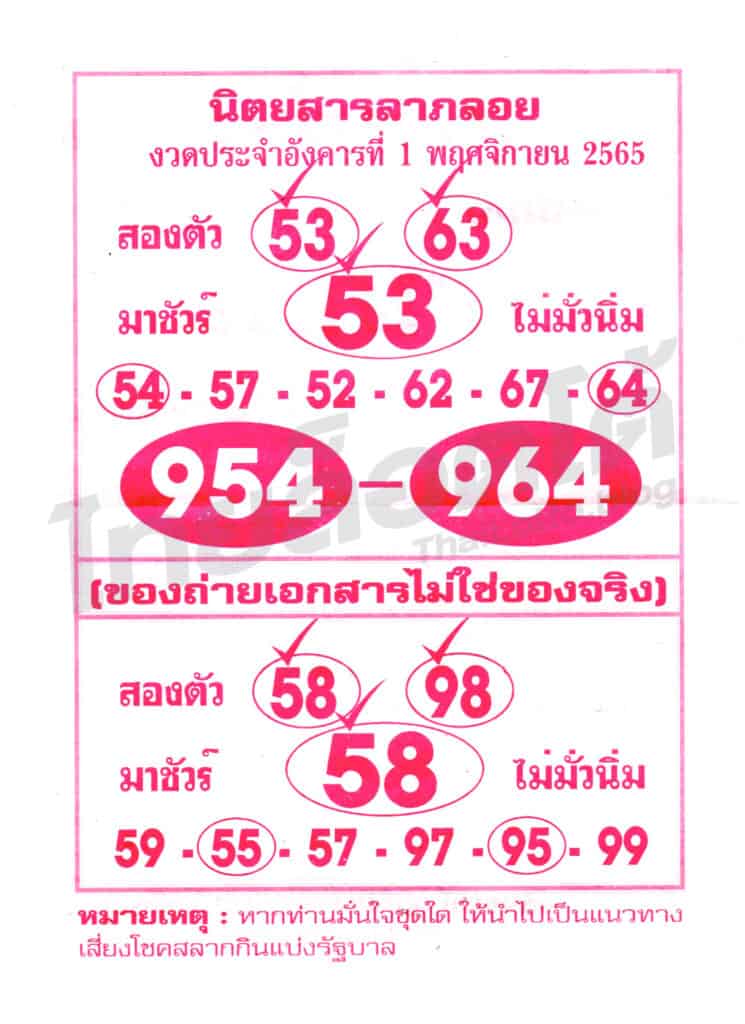 หวยซอง หวยลาภลอย-011165