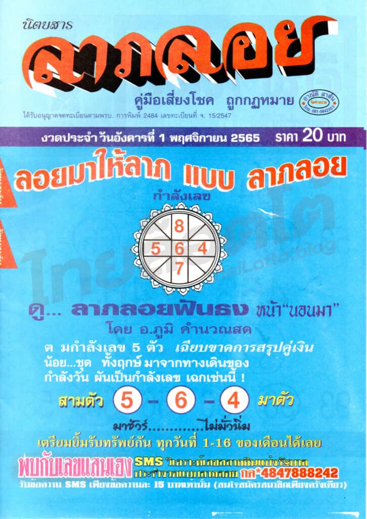 หวยซอง หวยลาภลอย1-011165