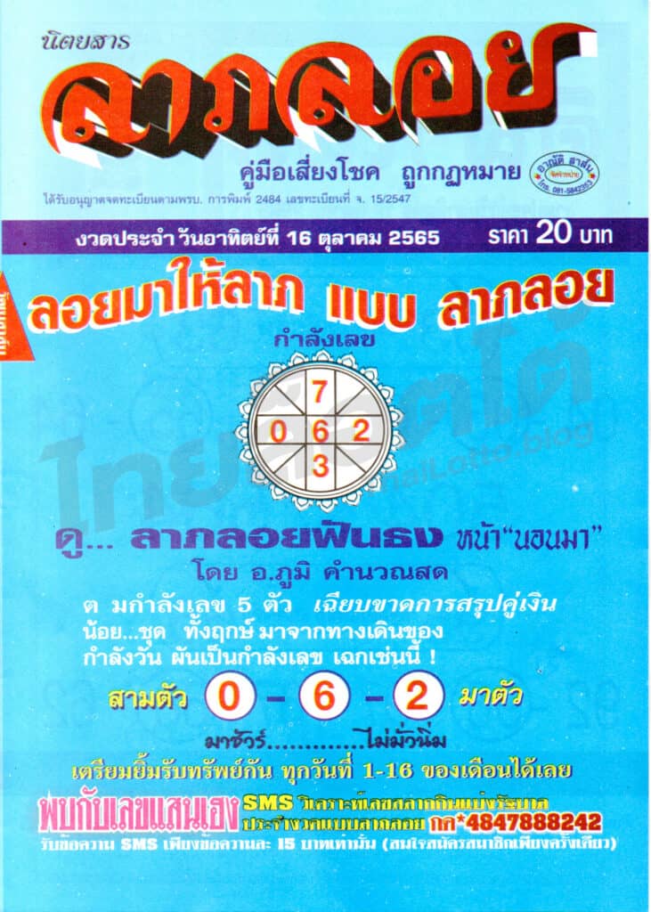 หวยซอง หวยลาภลอย1-161065