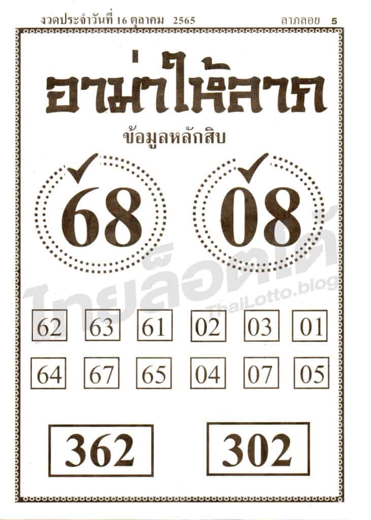 หวยซอง หวยอาม่าให้ลาภ-161065