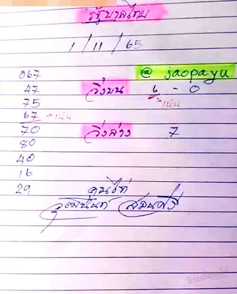 หวยซอง หวยเจ้าพายุ-011165