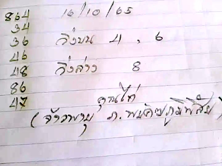 หวยซอง หวยเจ้าพายุ-161065