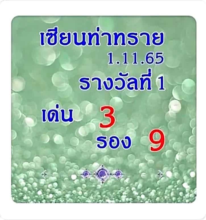 หวยซอง หวยเซียนท่าทราย1-011165