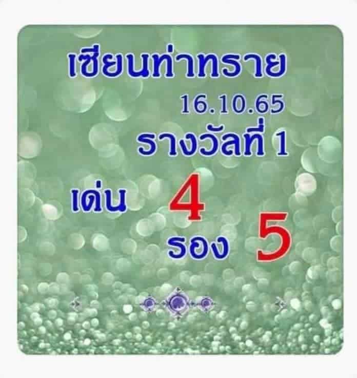 หวยซอง หวยเซียนท่าทราย1-161065