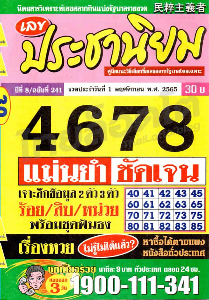 หวยซอง หวยเลขประชานิยม-011165
