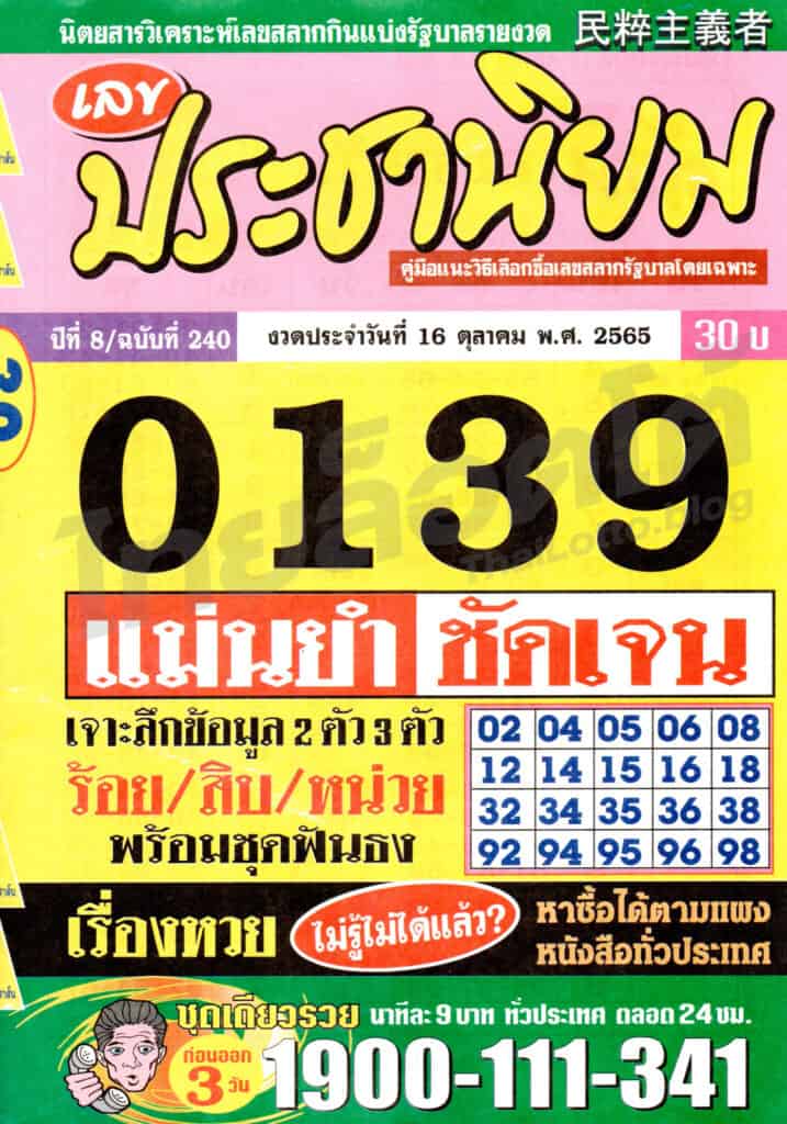 หวยซอง หวยเลขประชานิยม-161065