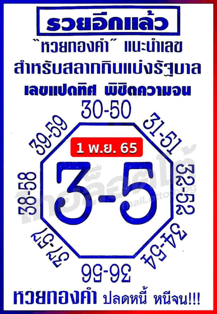 หวยซอง หวยแปดทิศ-011165