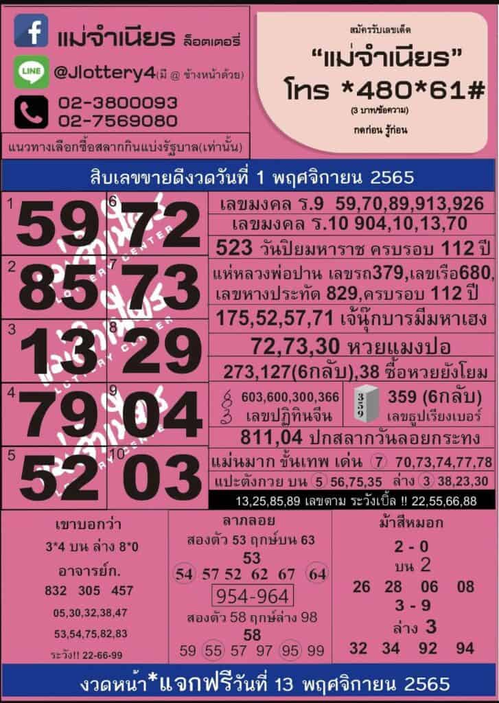 หวยซอง หวยแม่จำเนียร-011165
