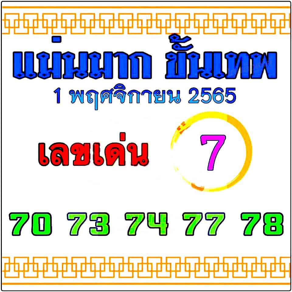 หวยซอง หวยแม่นมากขั้นเทพ-011165