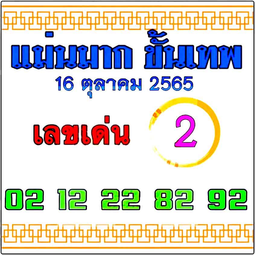 หวยซอง หวยแม่นมากขั้นเทพ-161065