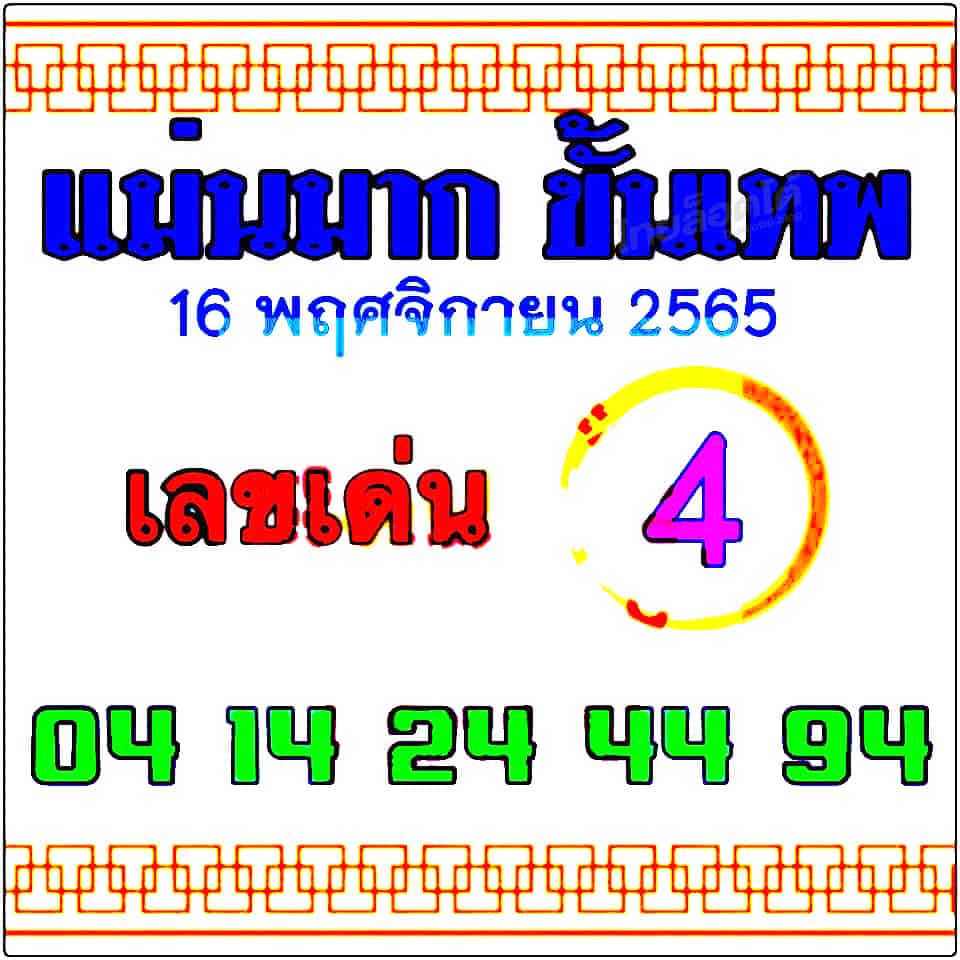 หวยซอง หวยแม่นมากขั้นเทพ-161165