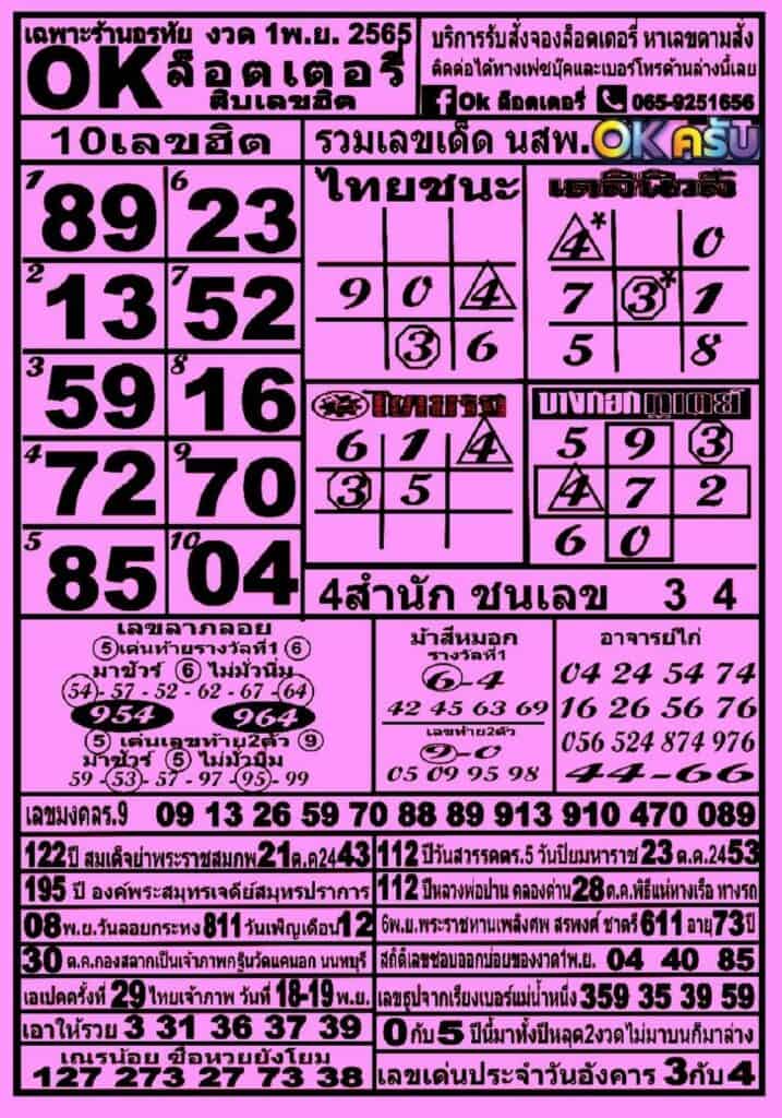 หวยซอง หวยโอเคล็อตเตอรี่-011165