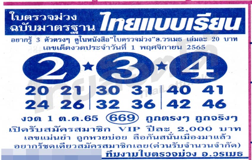 หวยซอง หวยใบตรวจม่วง-011165